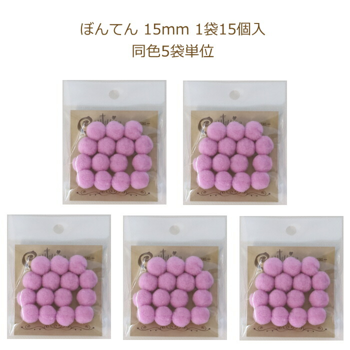 楽天市場】ぼんてん 15mm 1袋15個入 同色5袋単位 ネコポス可 terai