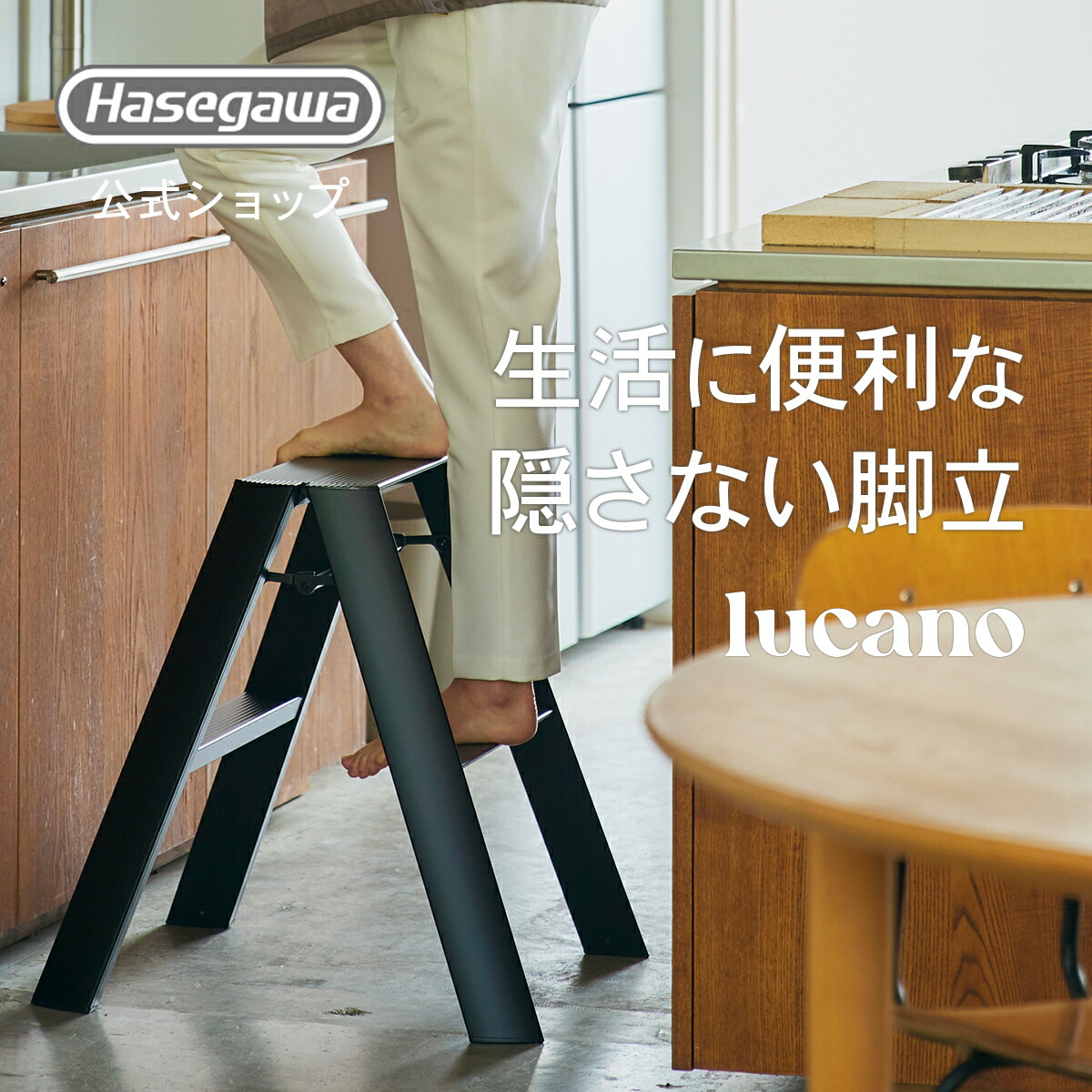 楽天市場】lucano ルカーノ 踏み台 折りたたみ 踏台 脚立 インテリア