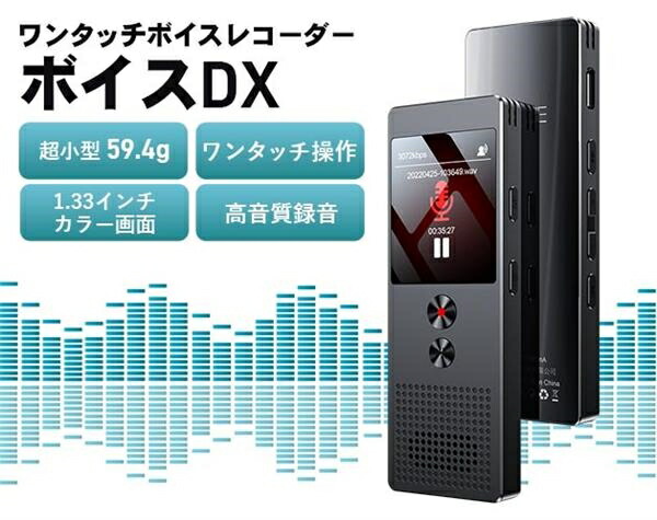 楽天市場】ワンタッチボイスレコーダー 「ボイスDX」 : ショップハナ