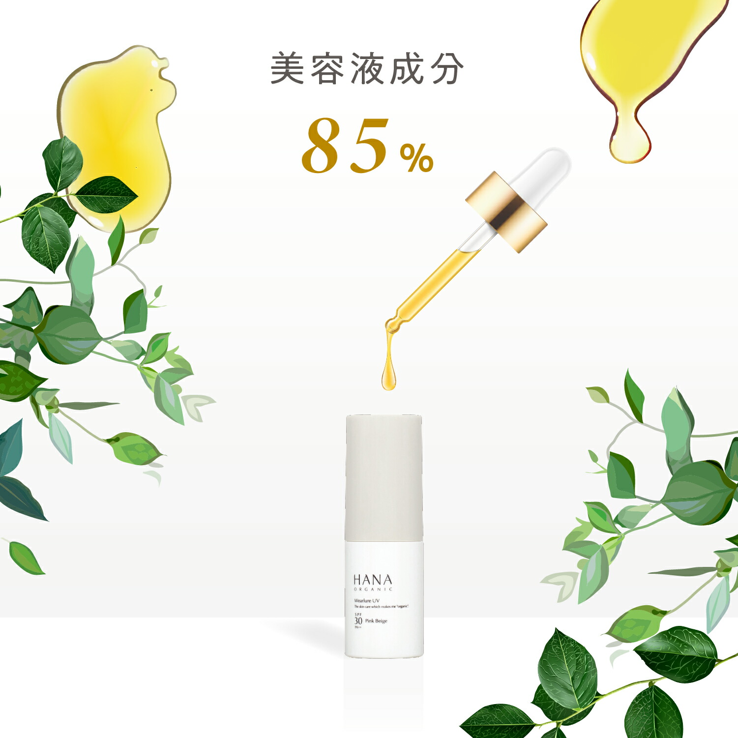 楽天市場】【公式】HANA ORGANIC SPF30 PA++ 日焼け止めベース トーン