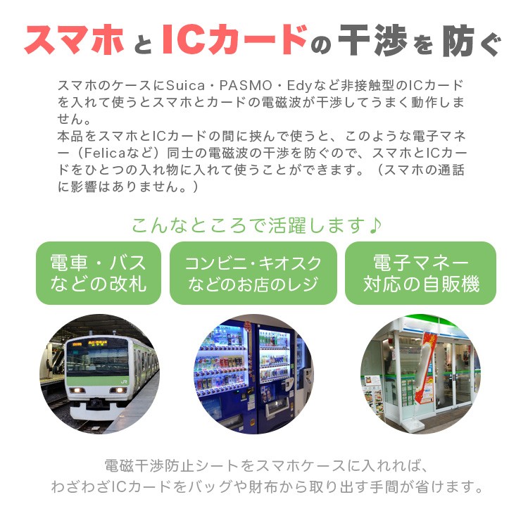 楽天市場】スマホ ICカード 電磁波干渉防止シート 電磁波防止シート