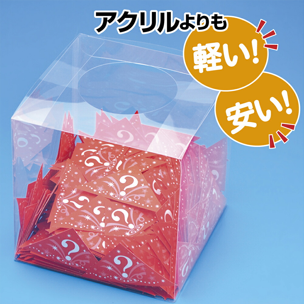 楽天市場】クリア抽選箱 （透明） 37-7911 | ササガワ ラッキー