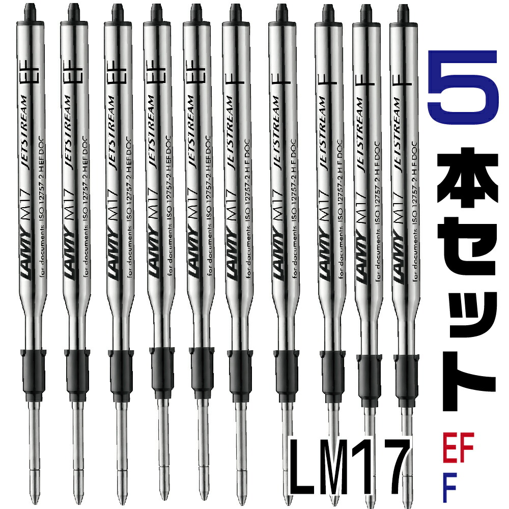 楽天市場】[5本セット] ラミー ボールペン 替芯 LM17 M17 サファリ