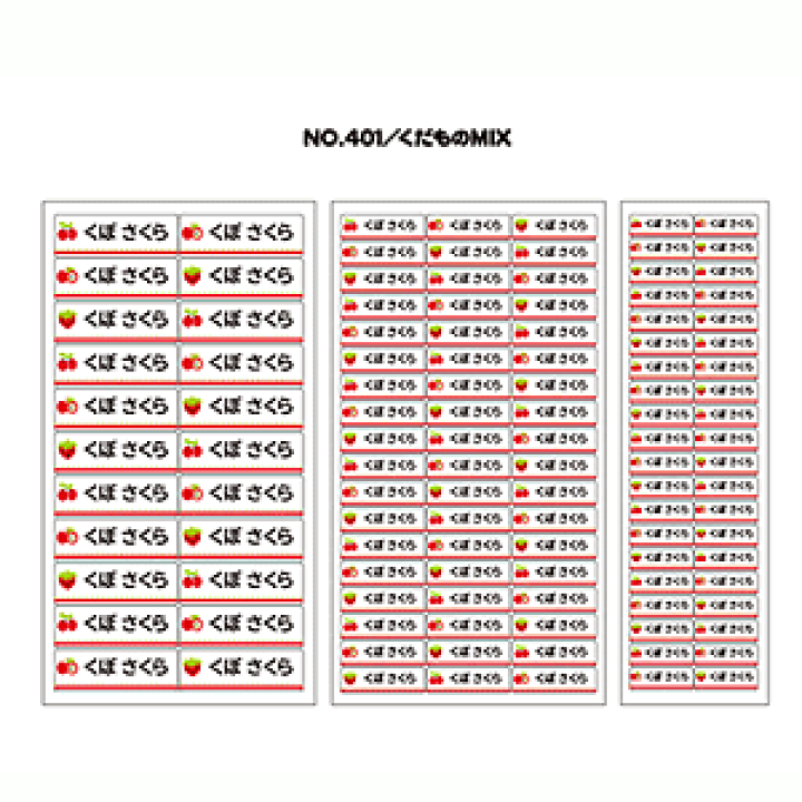 楽天市場】お名前シール ママラベル アイロンタイプ No.401【くだもの