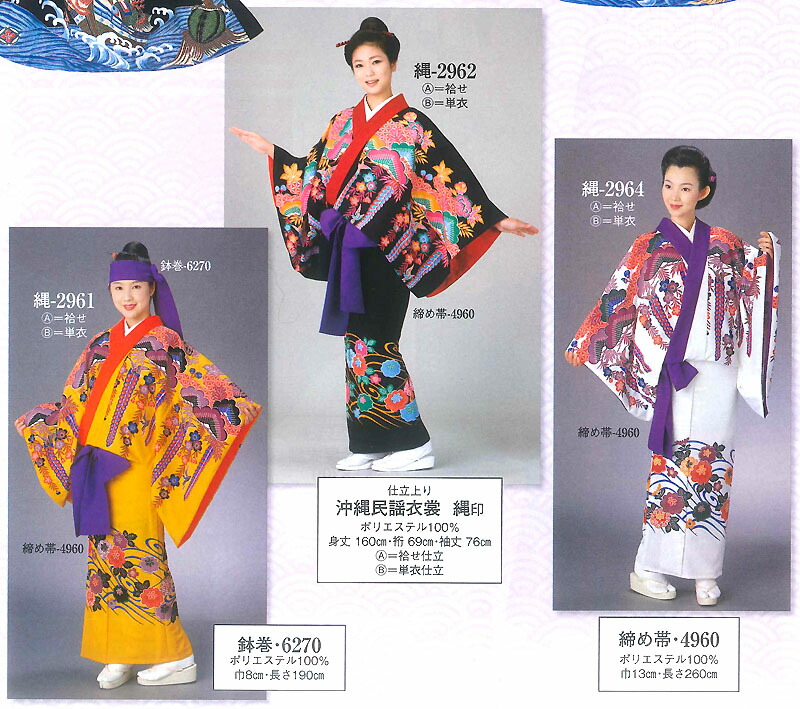 楽天市場】【着物のみ】【単衣仕立】沖縄民謡衣裳 琉球衣裳 ウチナー