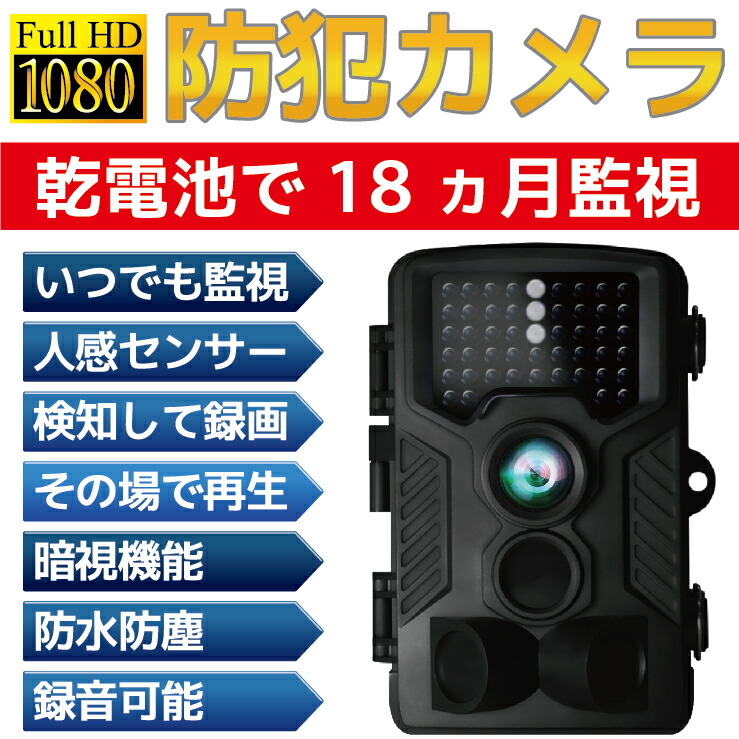 楽天市場】防犯カメラ トレイルカメラ 屋外 ワイヤレス 電池式 電池で