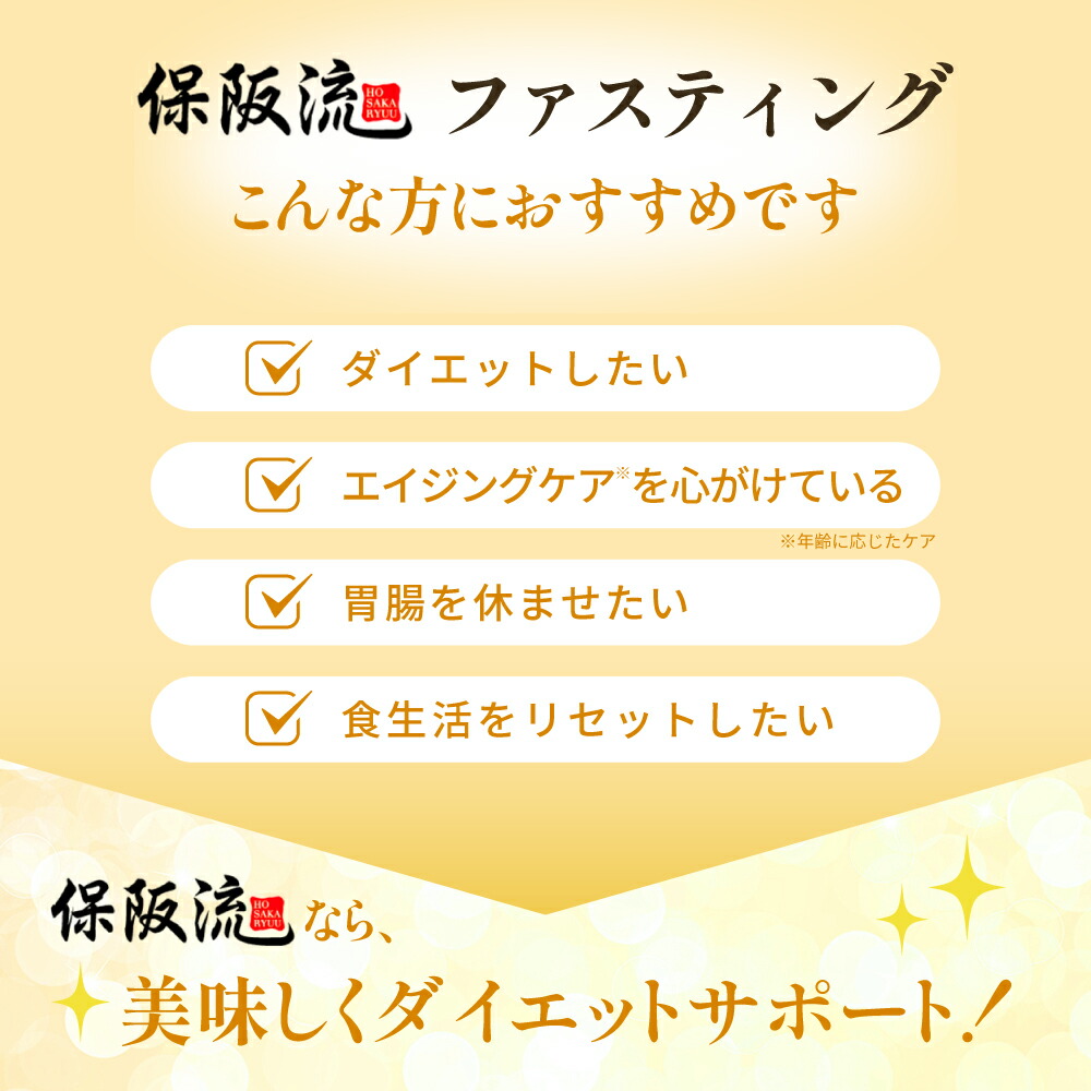 楽天市場】保阪流 ファスティングBeautyplus GOLD 2本セット
