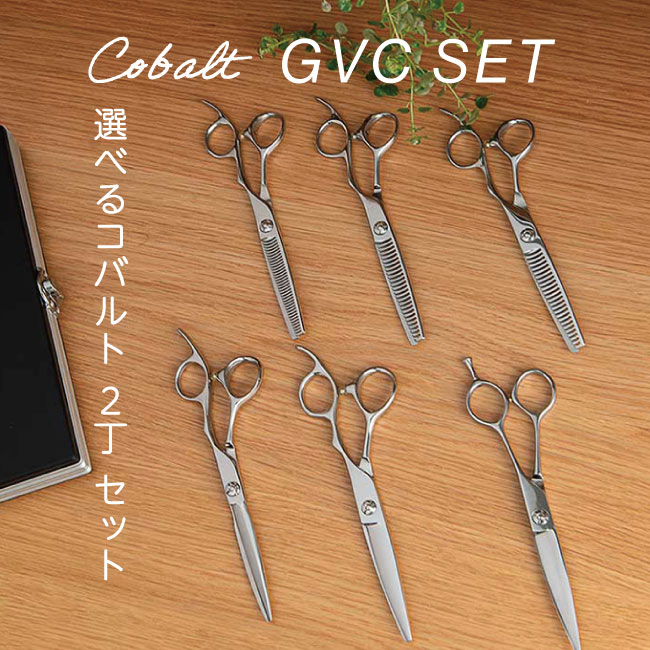 日本製コバルトセニングシザーGIAX40 XYコバルトシザーセニングセット