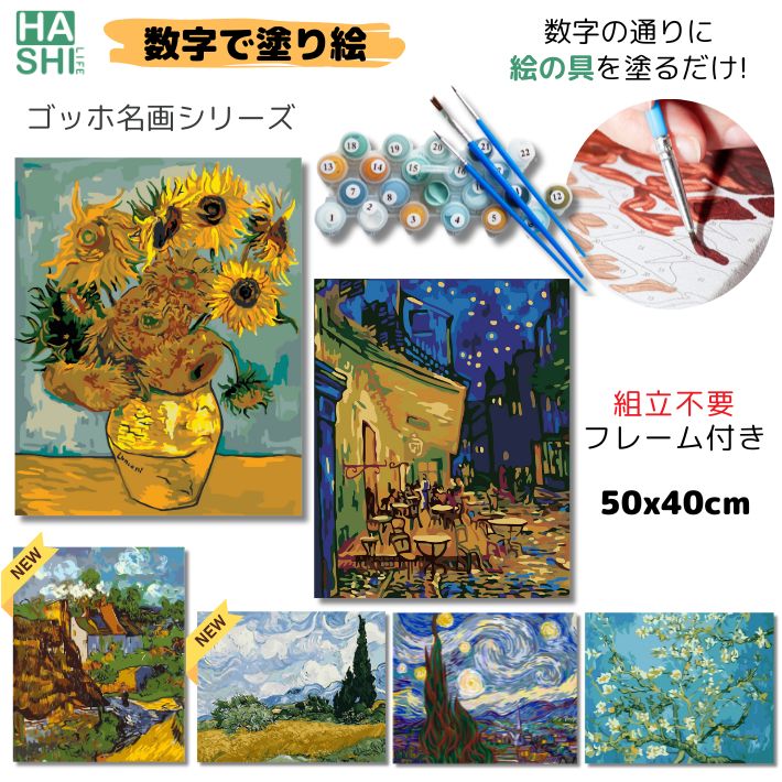 楽天市場】大人の塗り絵 ゴッホ モネ 絵画 アートパネル 数字塗り絵