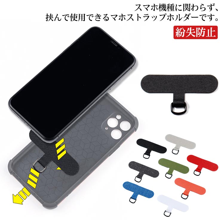 楽天市場】ストラップホルダー スマホストラップ ストッパー 全機種
