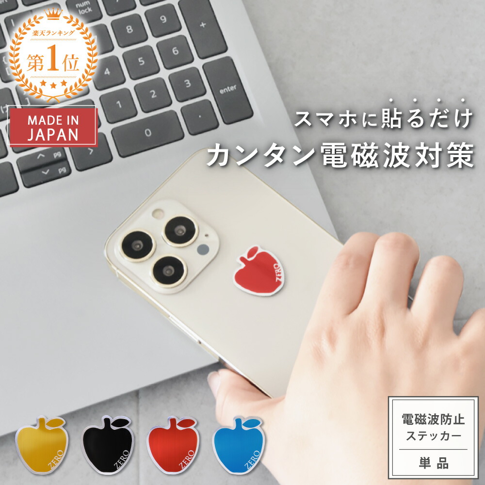 楽天市場】【公式】【従来モデル1年】 電磁波対策 ステッカー ZERO EX8