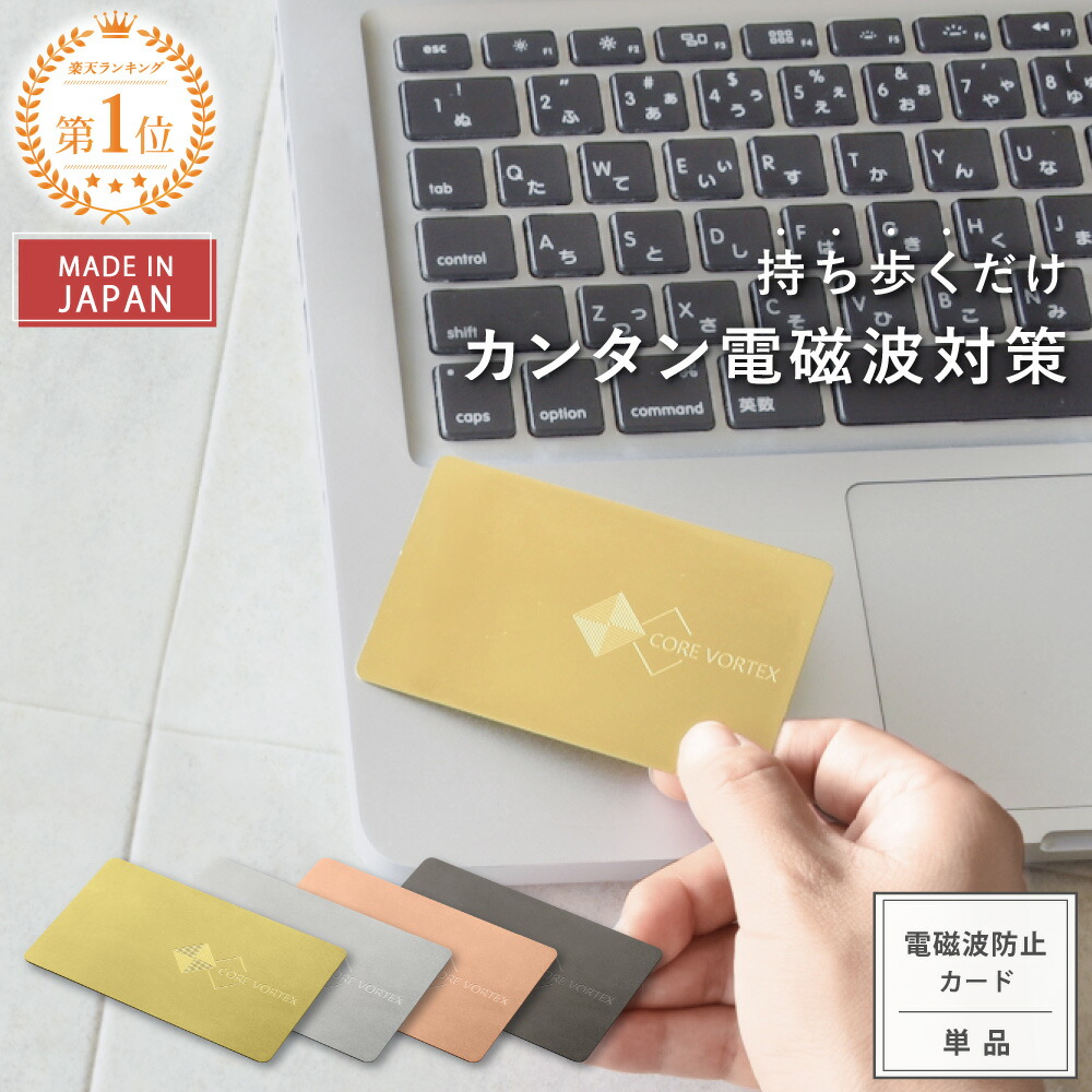 楽天市場】【本日限定】ポイント5倍☆2/25(水)23:59迄【公式】 電磁波