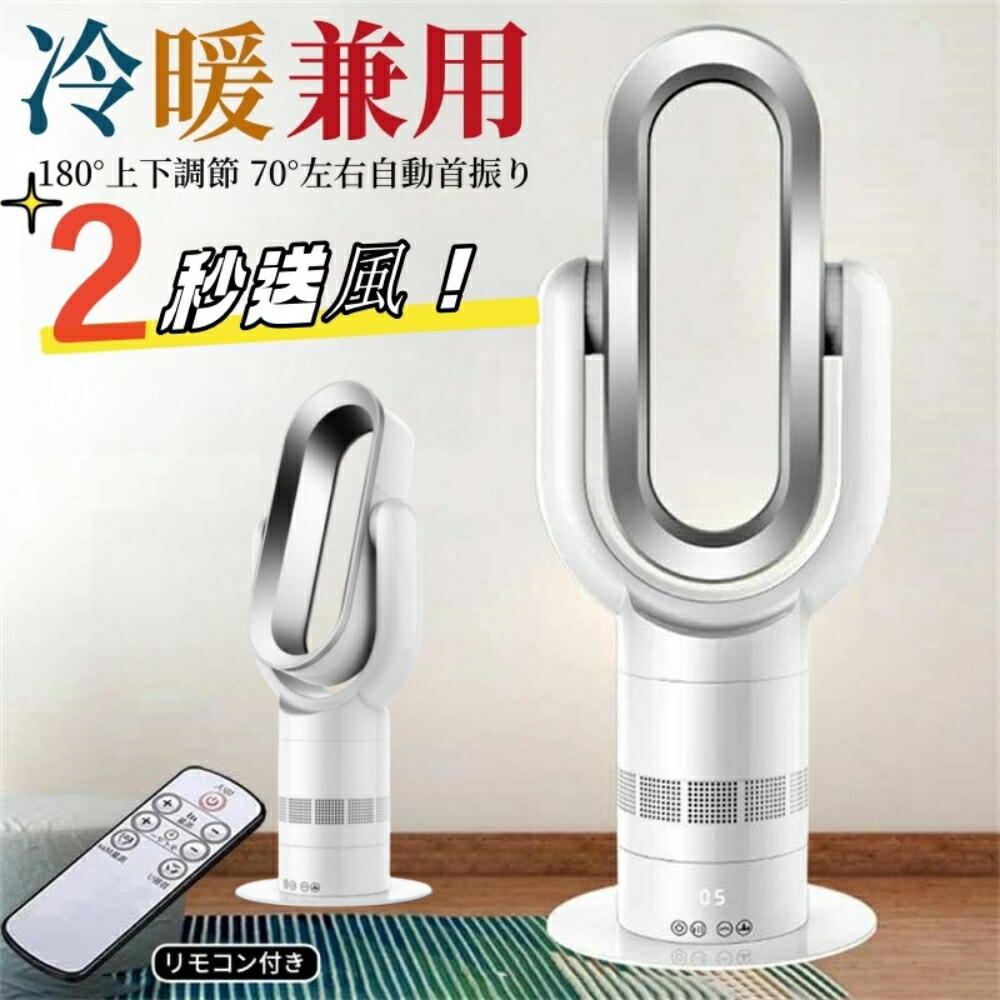 楽天市場】【新品出荷】【2024 最新冷暖兼用】タワーファン 温風 冷風