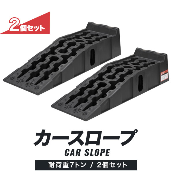 楽天市場】カースロープ カーランプ 自動車用スロープ 2本組 高さ170mm