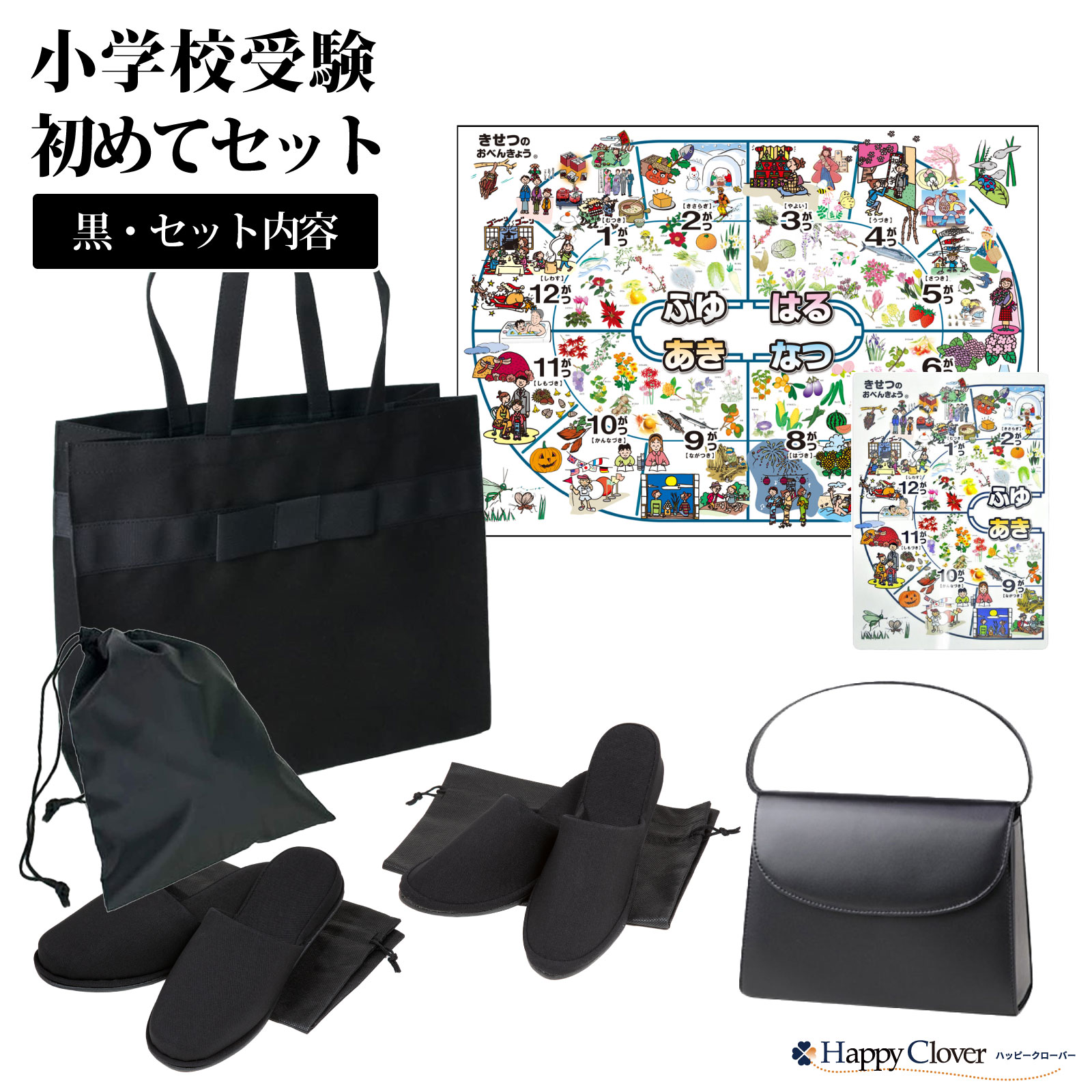 楽天市場】小学校受験初めてセット [ハンドバッグ/お父様用スリッパ