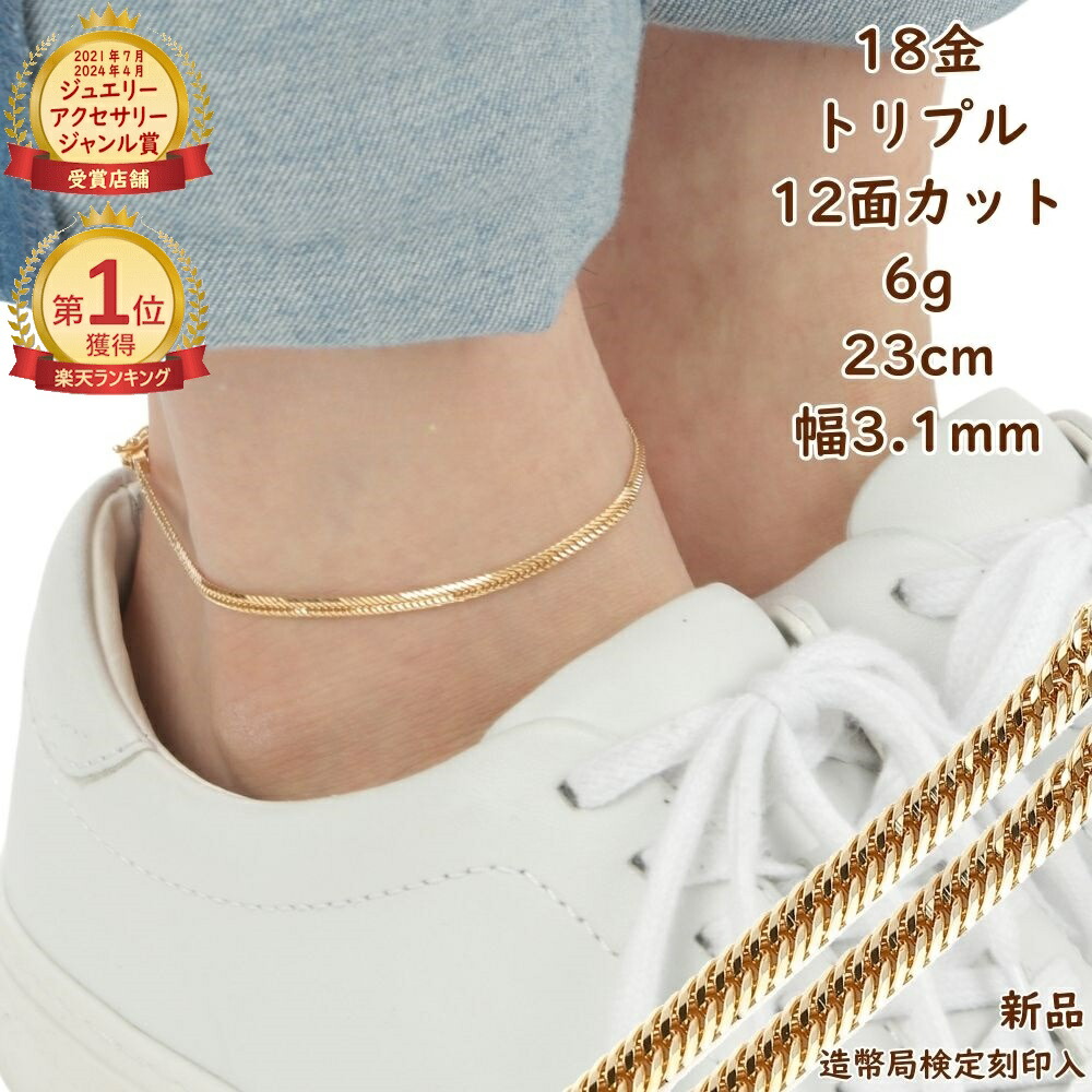 18金 喜平 アンクレット」の人気商品一覧 | 安い商品を通販サイトから
