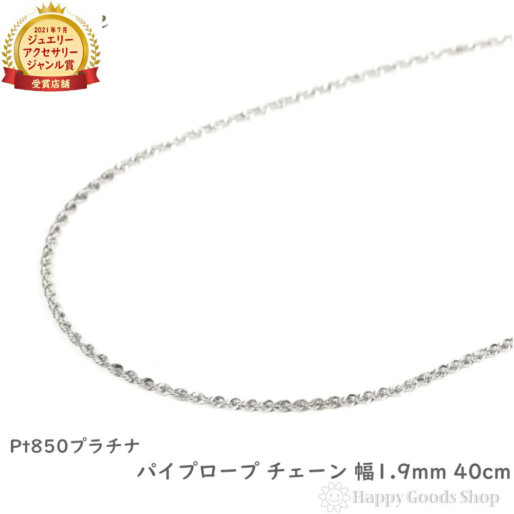 楽天市場】プラチナ ネックレス パイプロープ チェーン 40cm 幅1.9mm