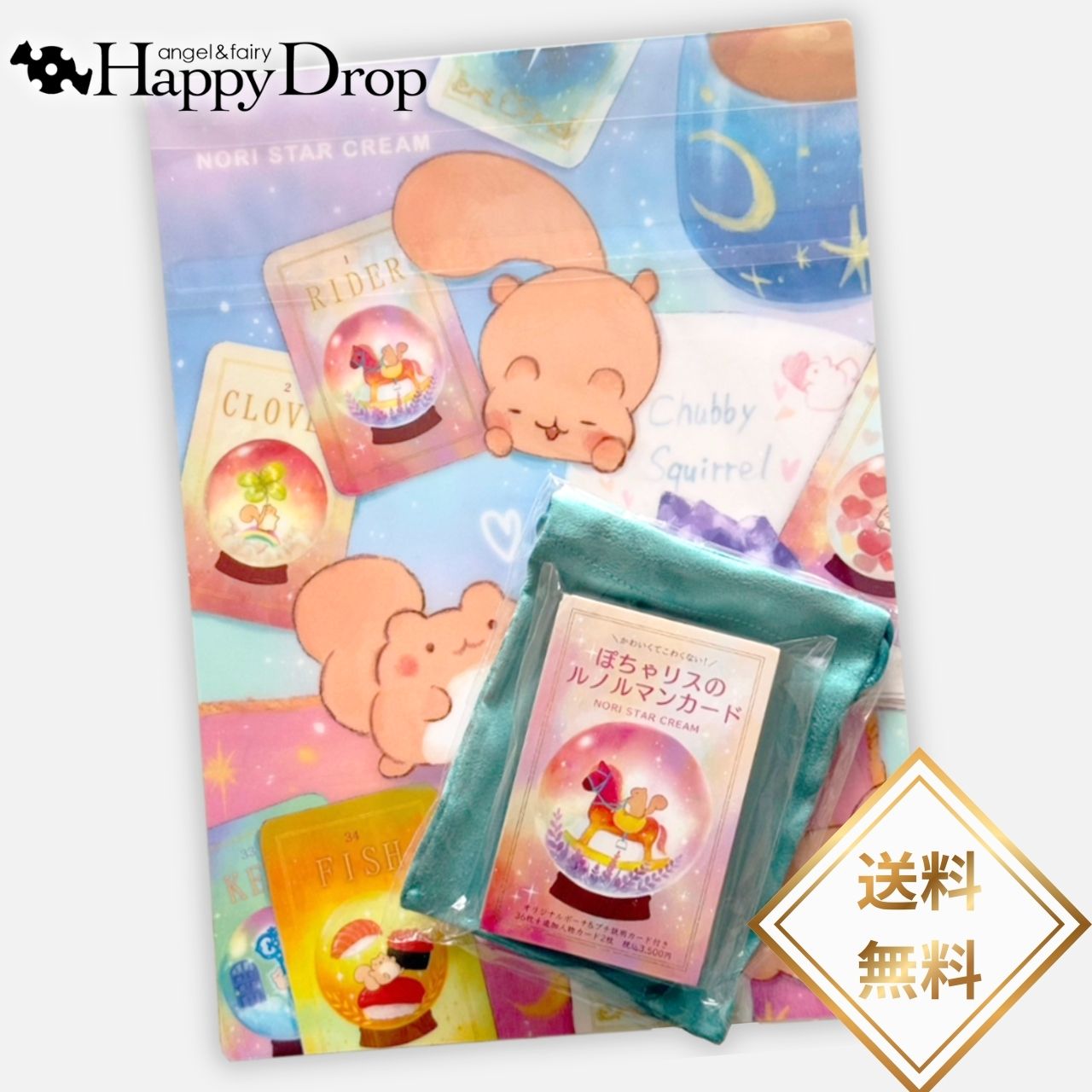 楽天市場】【 ルノルマンカード早見下敷き ＆ ぽちゃリスのルノルマン