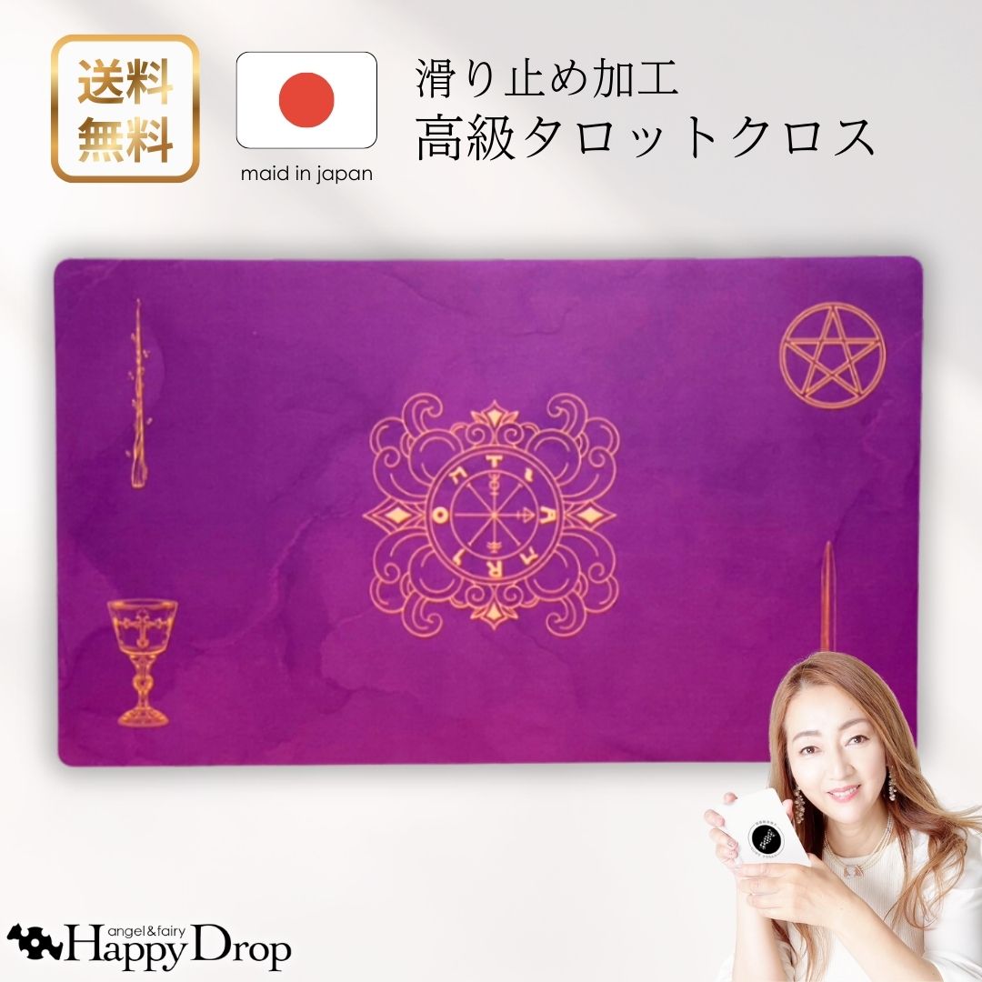 楽天市場】TORA タロットクロス 紫 滑り止めつき 国産 送料無料