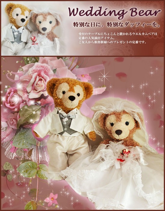 楽天市場】ダッフィー シェリーメイ ウエディング ペア Sサイズ43cm