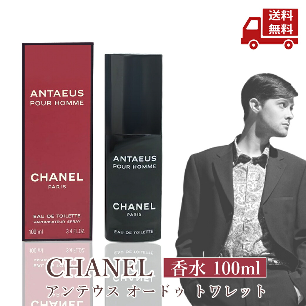 楽天市場】☆ chanel シャネル アンテウス edt オードゥ トワレット
