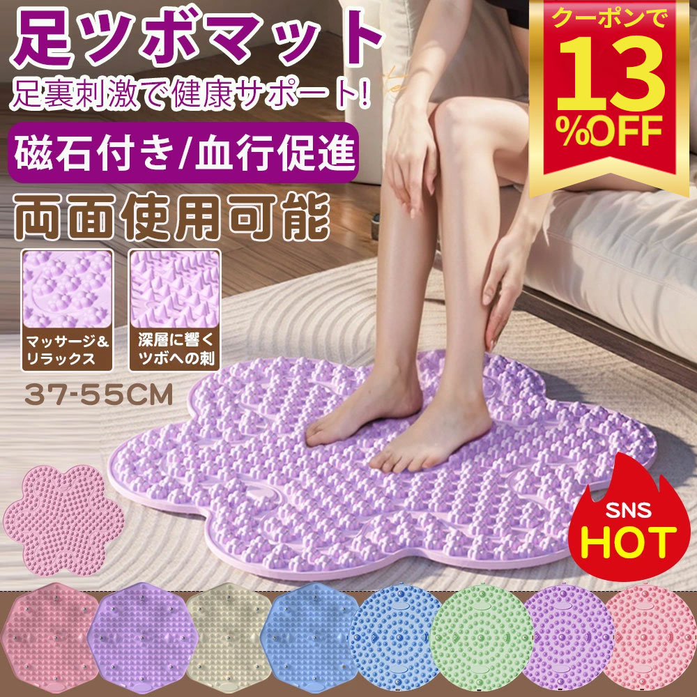 楽天市場】【2025新型両面使用花のデ ザイン】足ツボマット 足つぼ