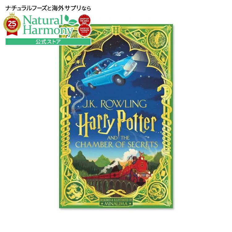 楽天市場】【洋書】ハリーポッターと秘密の部屋 ミナリマデザイン版