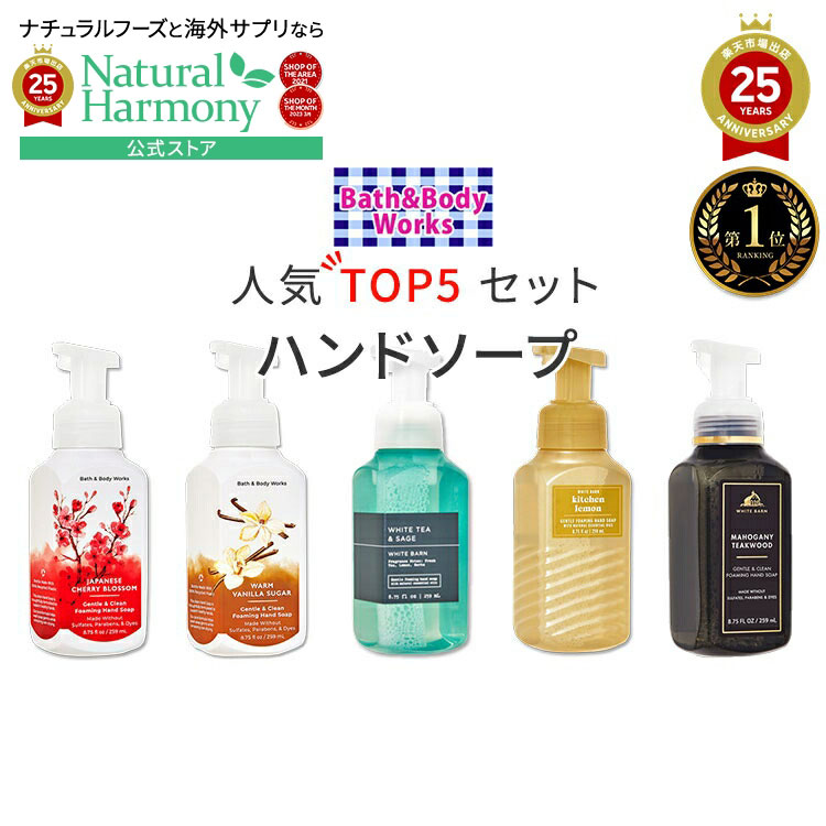 バスアンドボディワークス ハンドソープ」の人気商品一覧 | 安い商品を