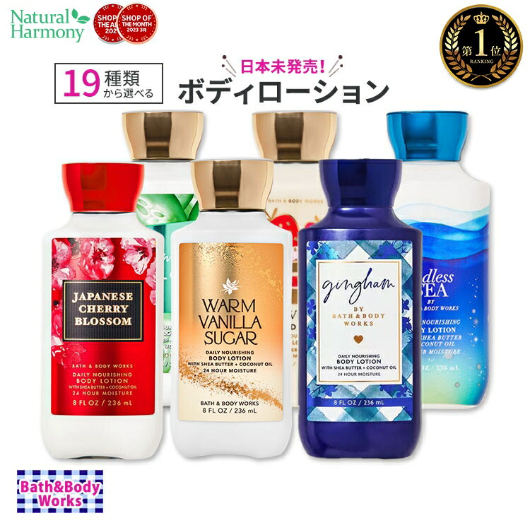 楽天市場】[アメコスのボディローション]【19種類から選べる】バス