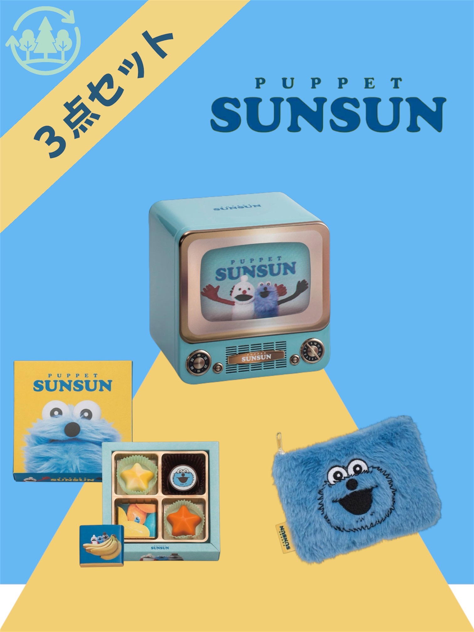 楽天市場】3点セットB パペットスンスン テレビ缶 チョコアソート