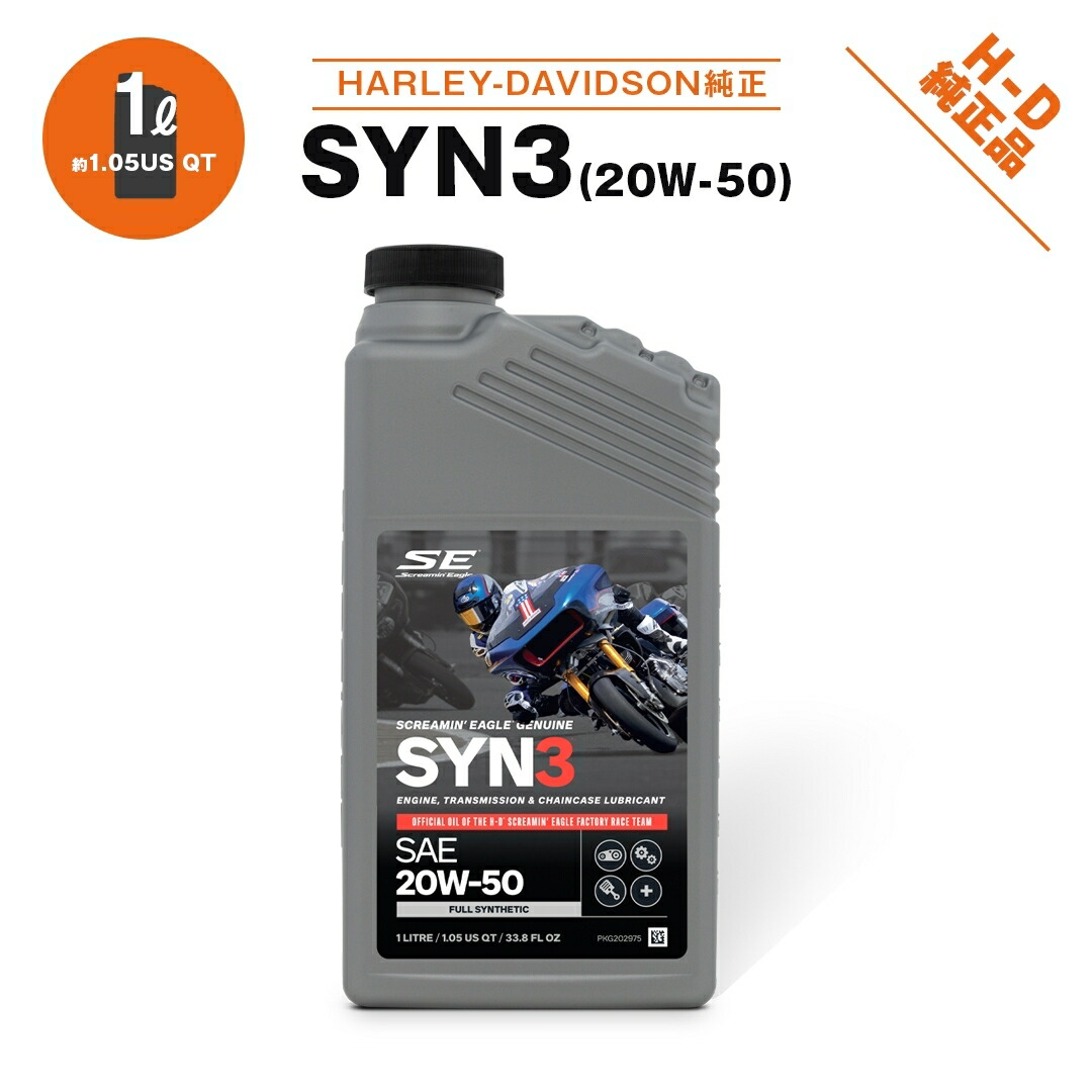 楽天市場】syn3 エンジンオイル ハーレーの通販
