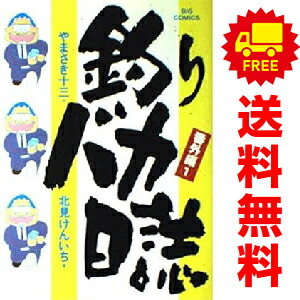 楽天市場】釣りバカ日誌 全巻（コミック｜本・雑誌・コミック）の通販