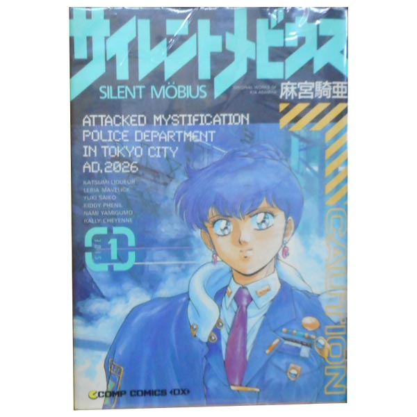 楽天市場】サイレントメビウス完全版の通販