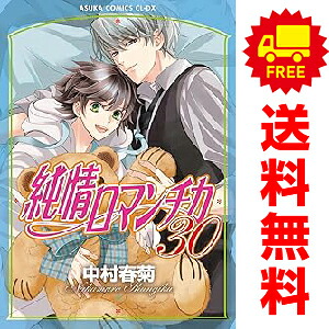 楽天市場】純情ロマンチカ 全巻セットの通販