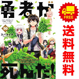 楽天市場】勇者が死んだ! 全巻の通販