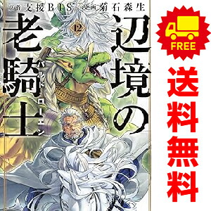 楽天市場】送料無料【中古】【予約商品】辺境の老騎士 バルド