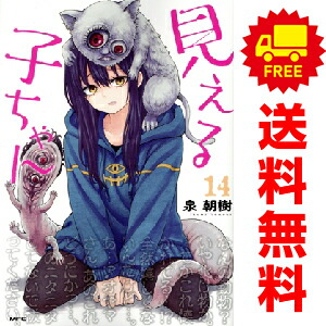 楽天市場】送料無料【新品】【予約商品】見える子ちゃん 1〜13巻 まで