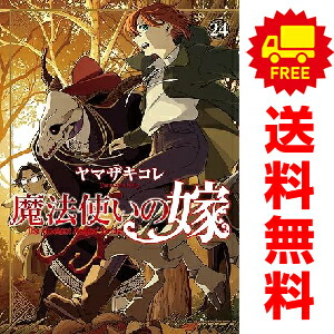 楽天市場】魔法使いの嫁 全巻セットの通販
