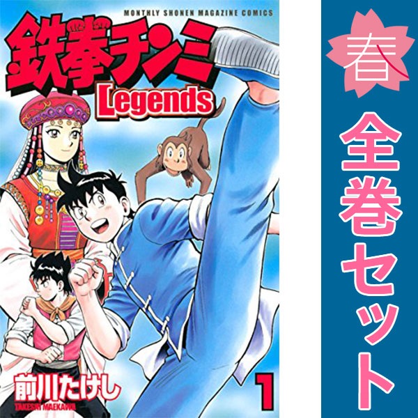 楽天市場】鉄拳チンミlegends 全巻の通販