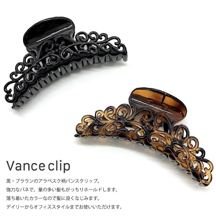 楽天市場】【LINE友だち200円引き対象】【バンスクリップ】アラベスク