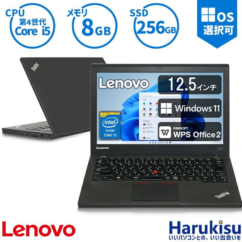 楽天市場】【ﾎﾟｲﾝﾄ最大8倍】Lenovo ThinkPad X240 高性能 第4世代 Core