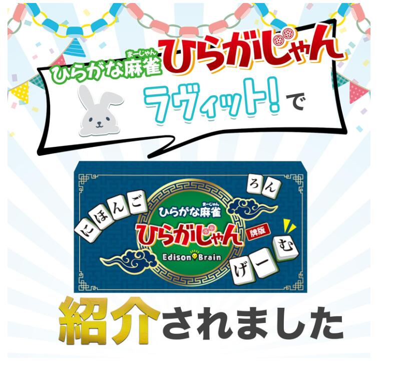楽天市場】【新品・ひらがじゃん 牌ばーじょん】 ひらがな麻雀 ひらが