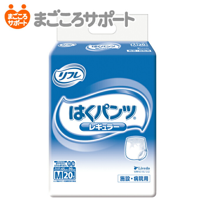 楽天市場】【メーカー直営】リフレ はくパンツ レギュラー Mサイズ 20