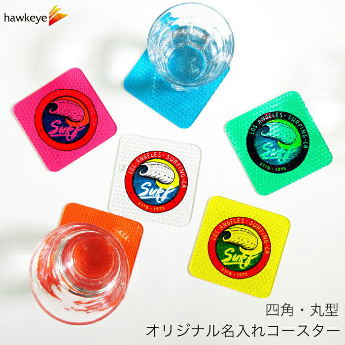 楽天市場】クリアコースター オリジナルデザインオプション代 角 丸