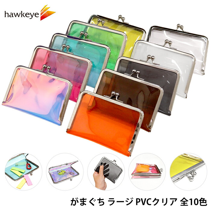 楽天市場】がまぐち ラージ PVC クリア | ポーチ 財布 小銭入れ コイン