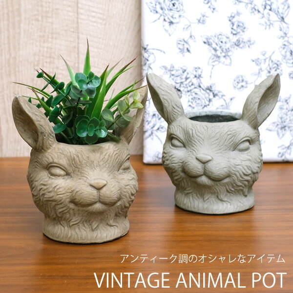 楽天市場】【新商品】CN16 ヴィンテージアニマルポットB ラビット