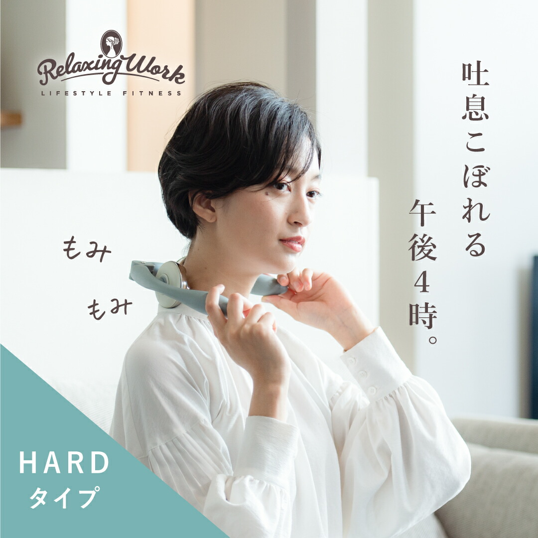 楽天市場】【公式】 HATACHI リセットバーNECK HARD RelaxingWork