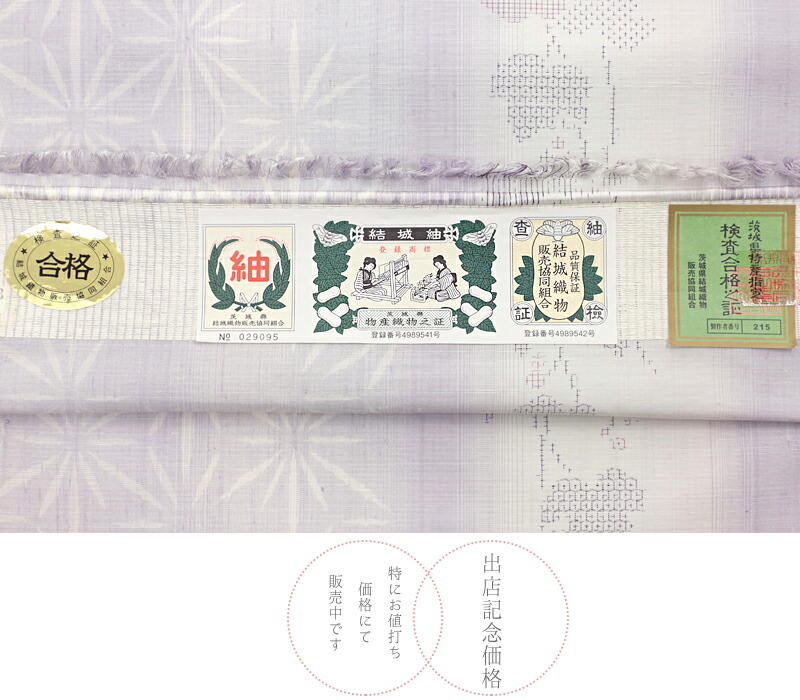 楽天市場】結城紬 紬 結城織物 正絹 紫 薄紫 白 麻の葉 唐草 立涌 絣