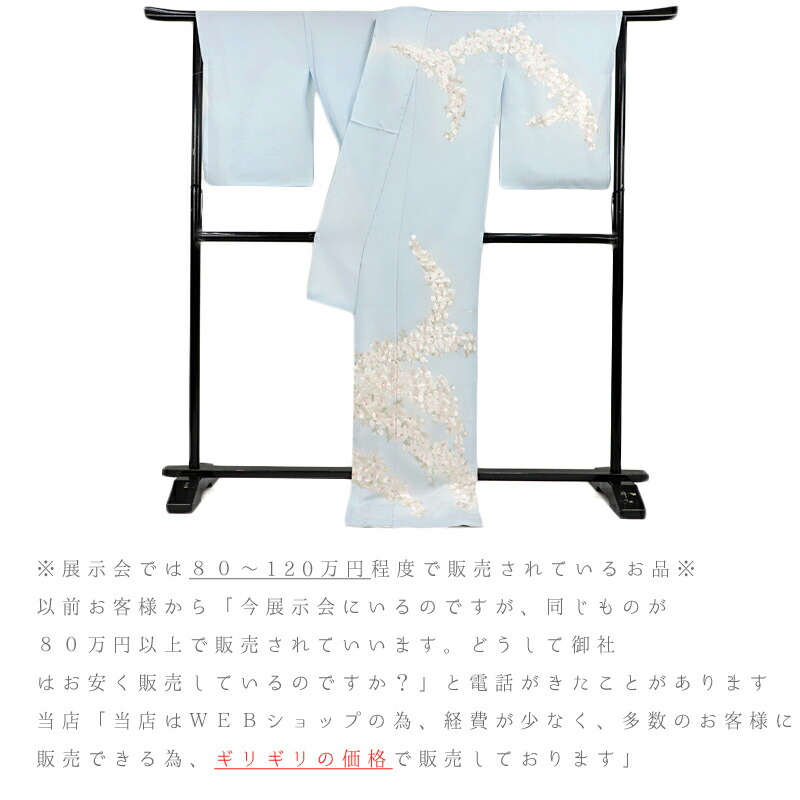 楽天市場】訪問着 手刺繍 正絹 水色 白 金糸 桜の木 未仕立て 反物 仮