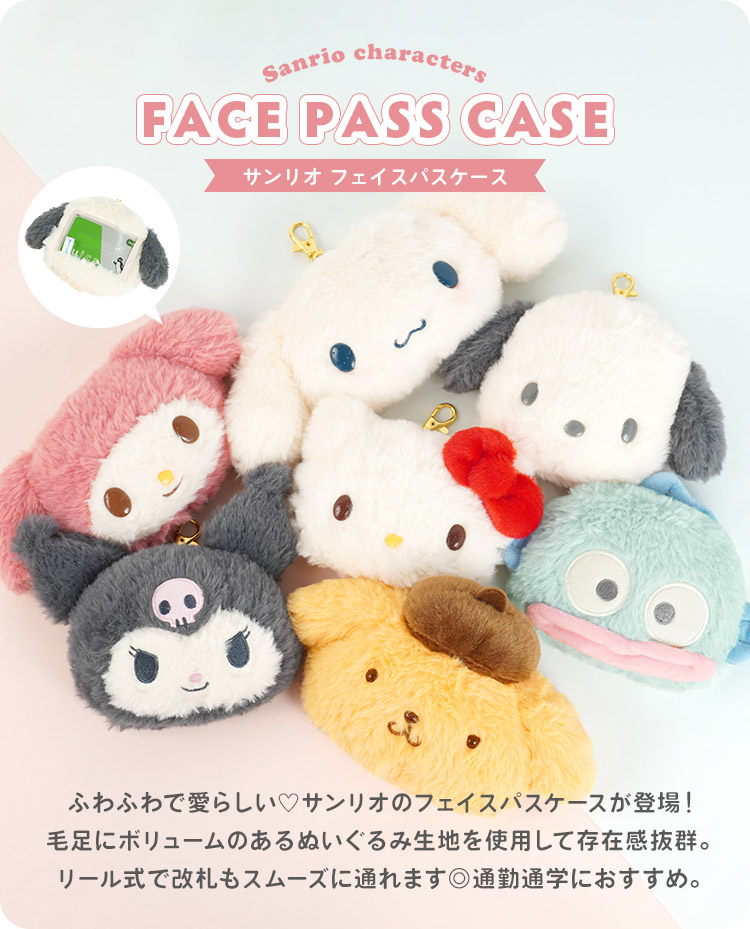 楽天市場】パスケース リール付き ぬいぐるみ サンリオ シナモロール